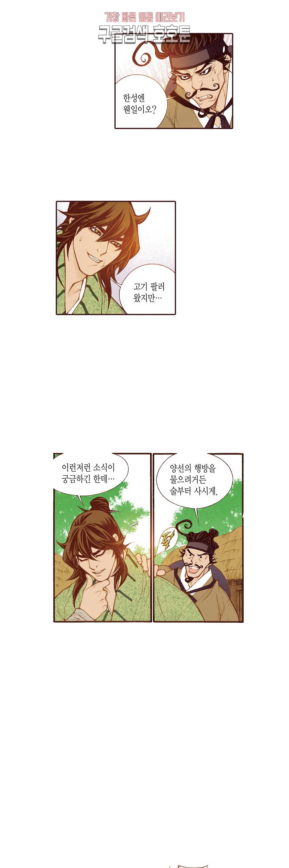 밤을 걷는 선비 112화 8