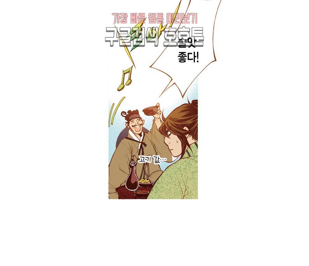밤을 걷는 선비 112화 9
