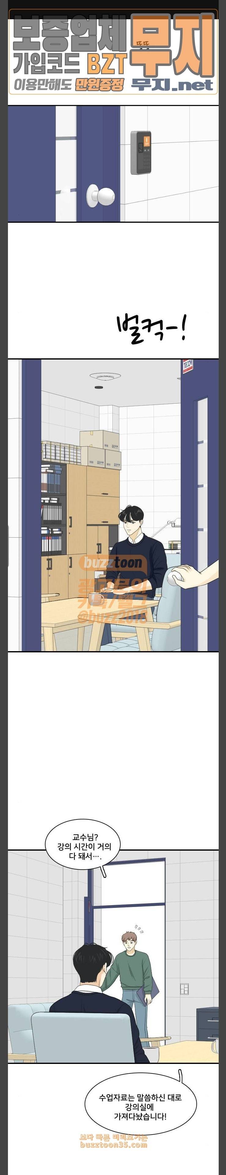 간 떨어지는 동거 133화 꼬리가 많으면 잡힌다 3 1