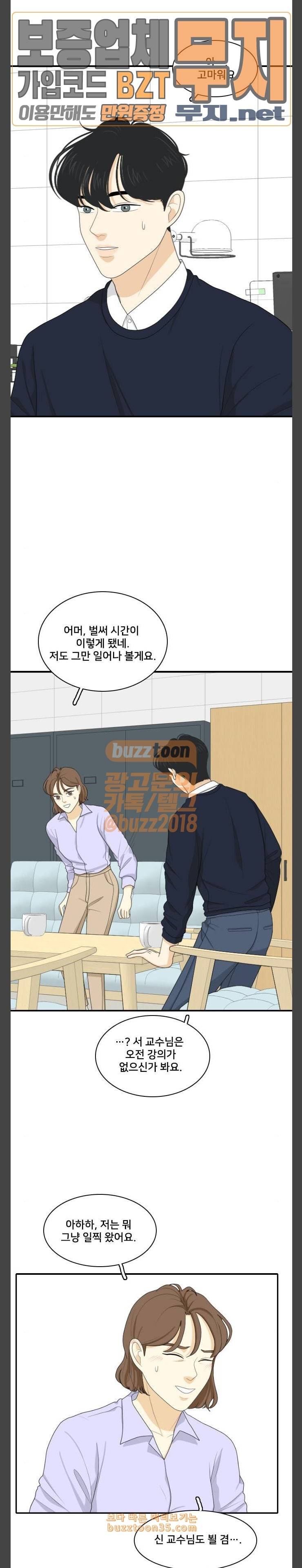 간 떨어지는 동거 133화 꼬리가 많으면 잡힌다 3 2