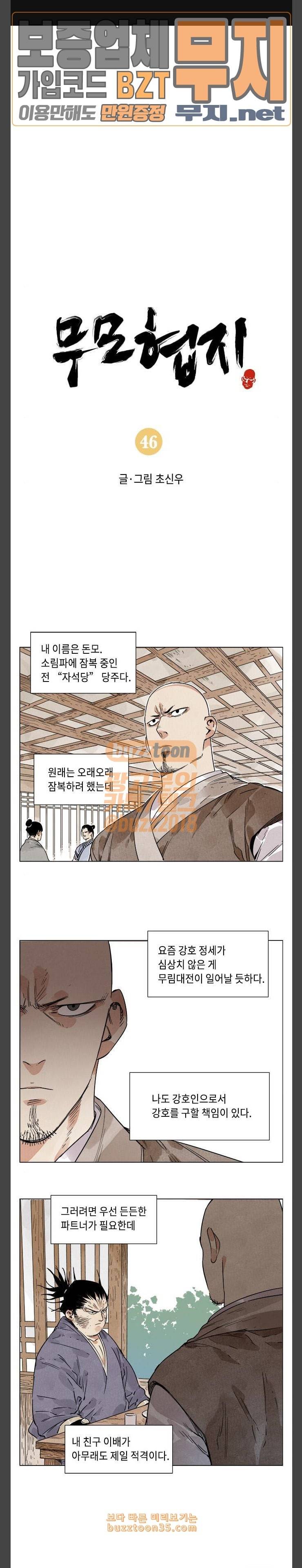 무모협지 46화 1