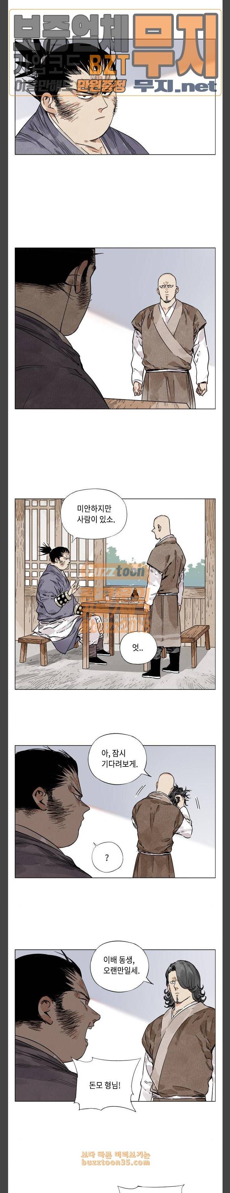 무모협지 46화 2