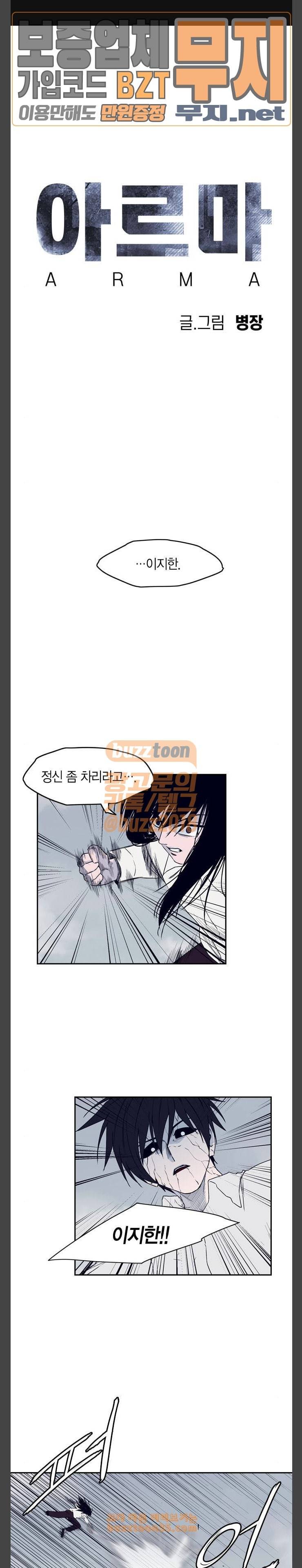 아르마 93화 1
