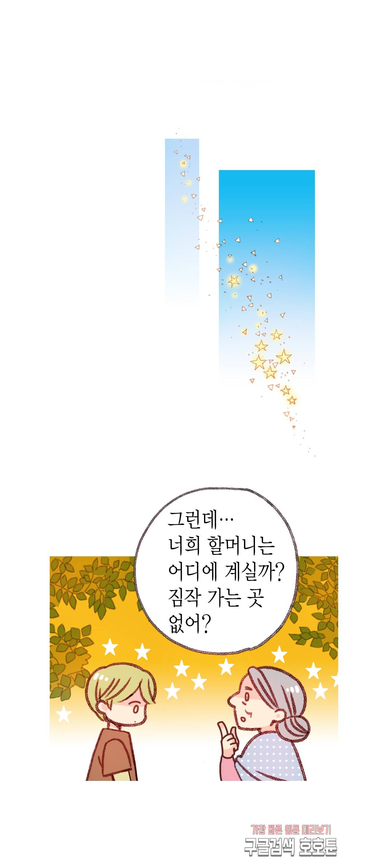 마법사 프람 테일 38화 2