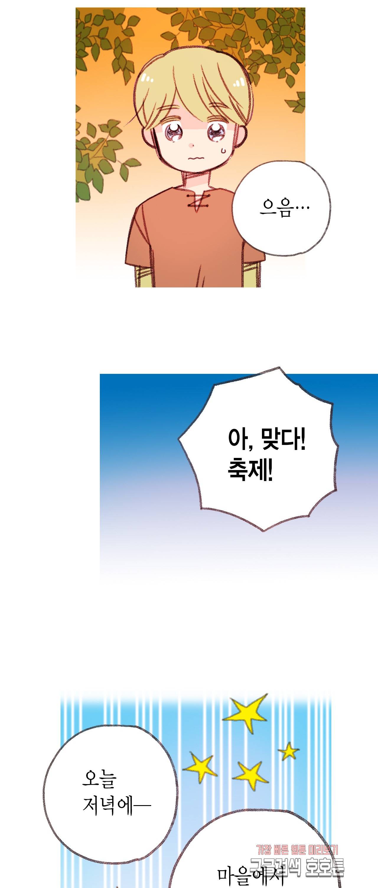 마법사 프람 테일 38화 3