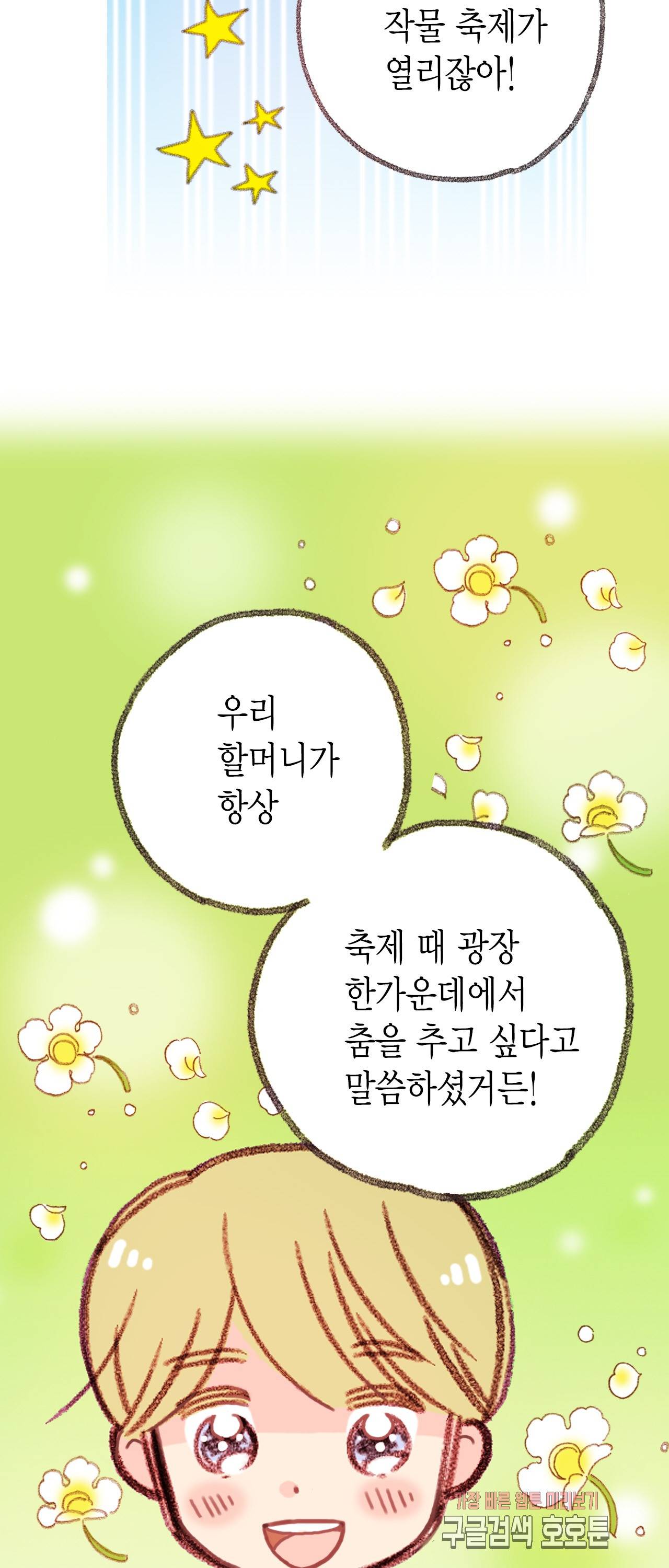 마법사 프람 테일 38화 4