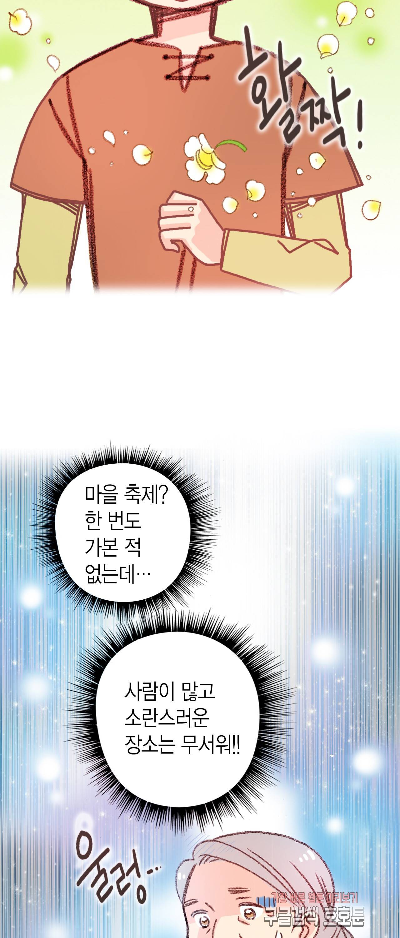 마법사 프람 테일 38화 5