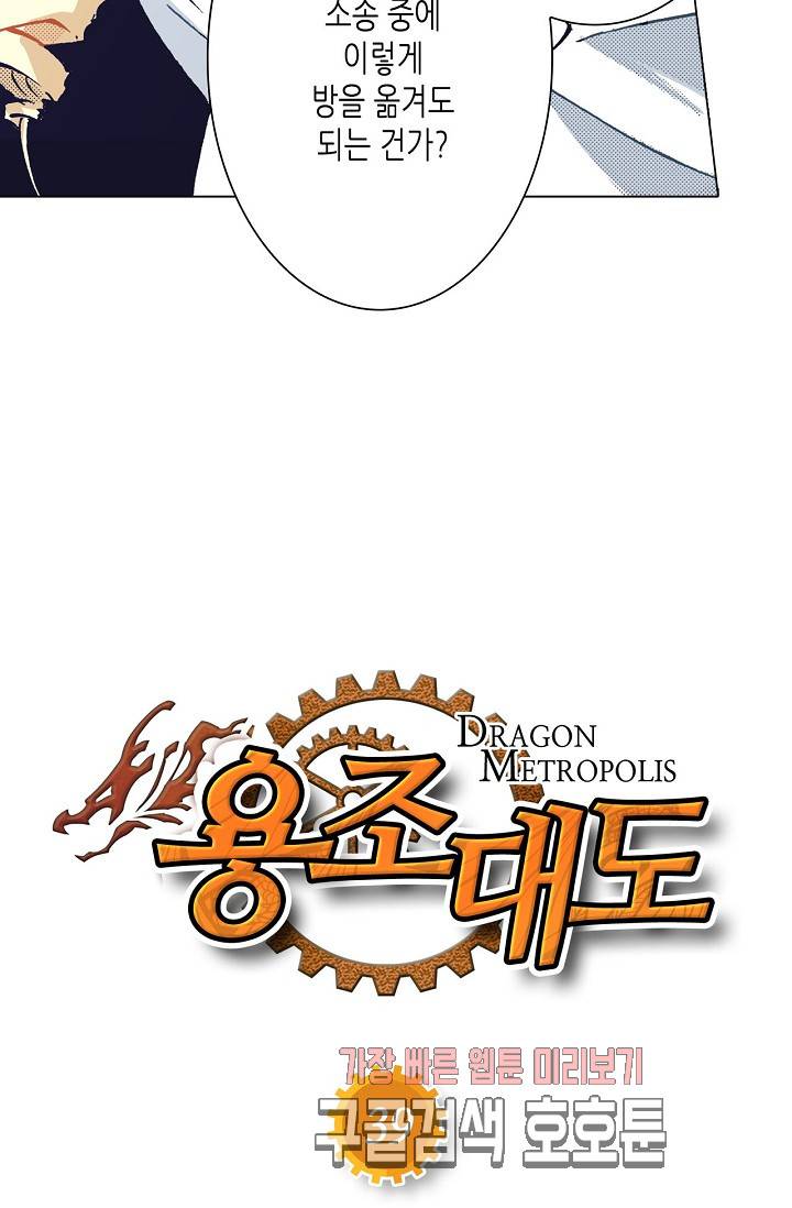 용조대도 39화 4