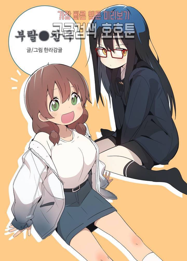 부랄친구 66화 2부 3화 1