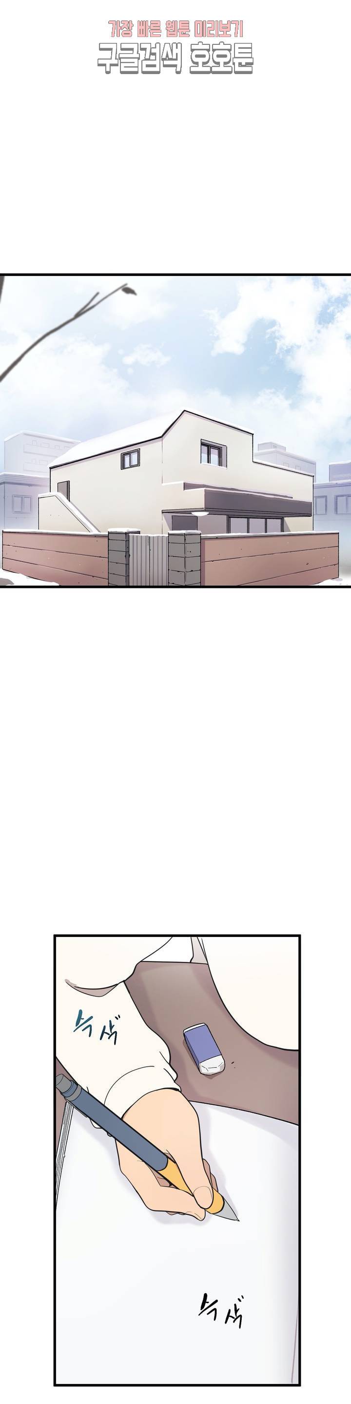부랄친구 66화 2부 3화 2