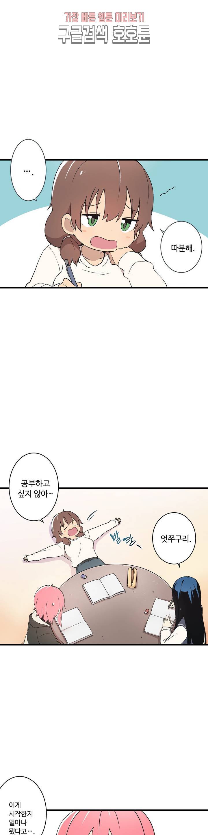 부랄친구 66화 2부 3화 3