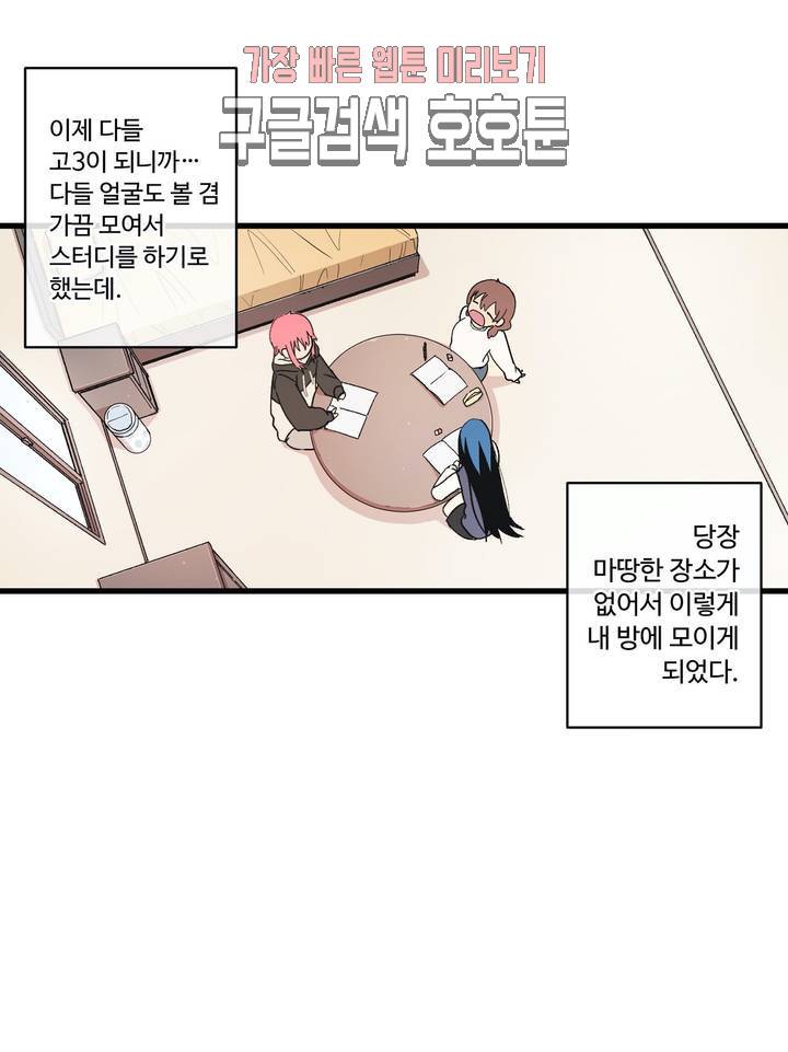 부랄친구 66화 2부 3화 5