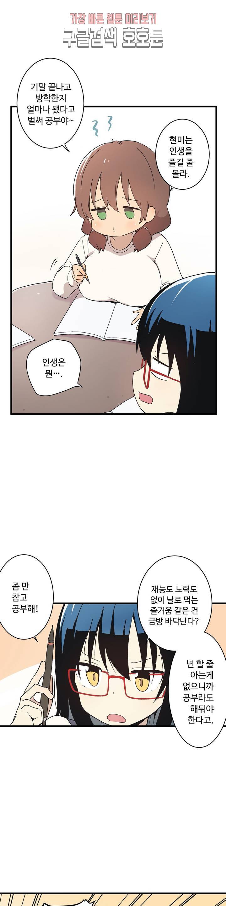 부랄친구 66화 2부 3화 6