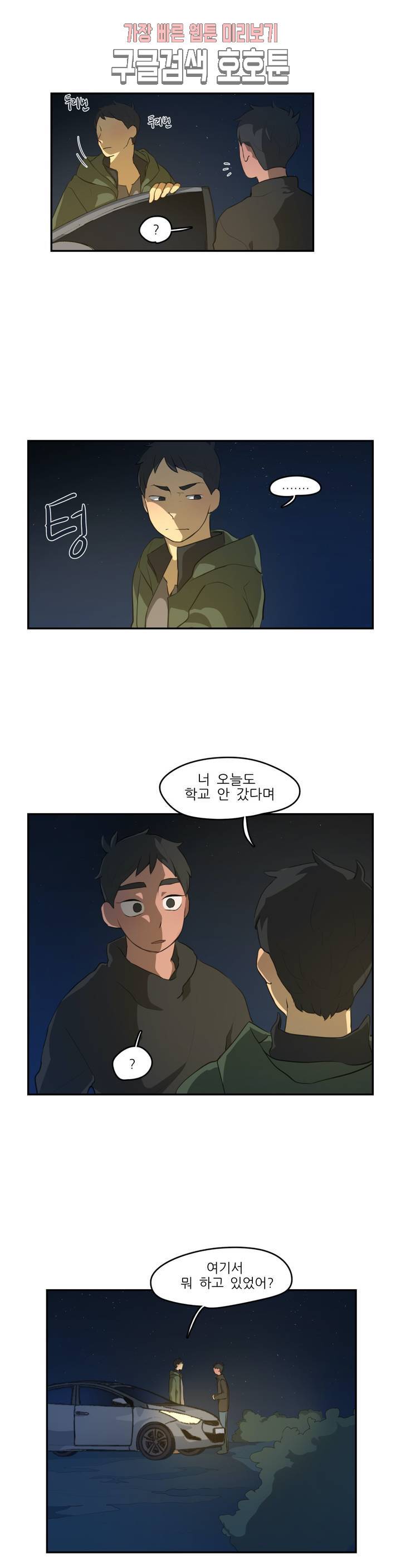 방과후에 3 3화 4