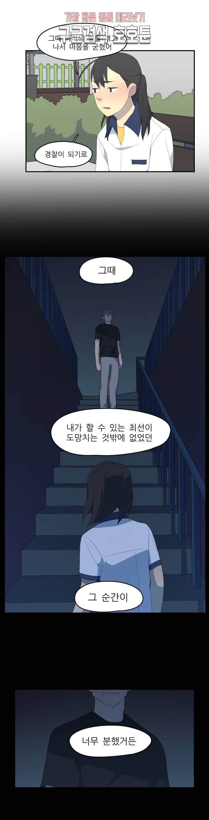 방과후에 3 8화 2