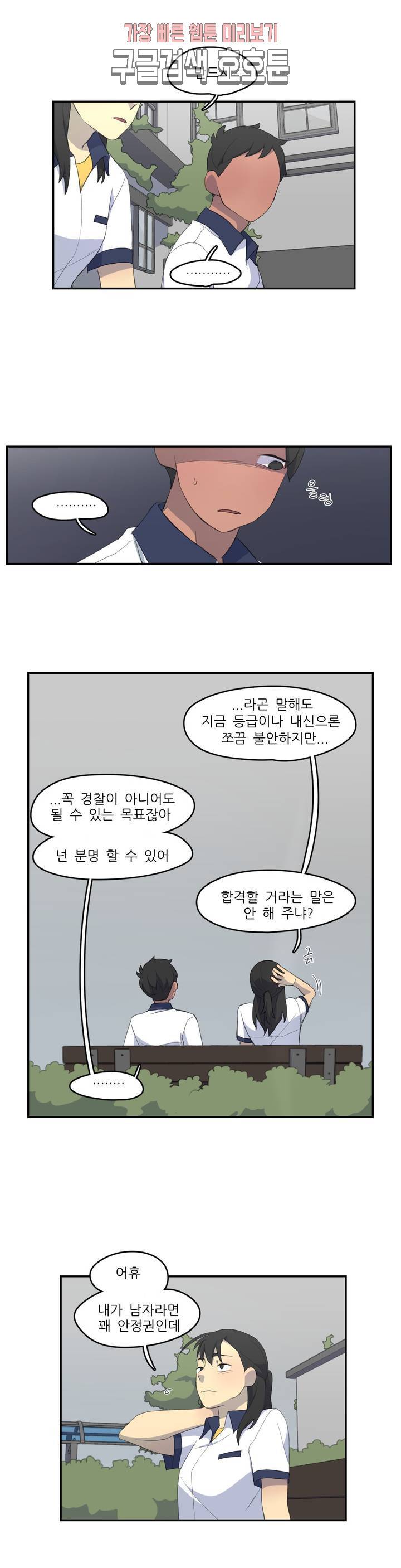 방과후에 3 8화 4