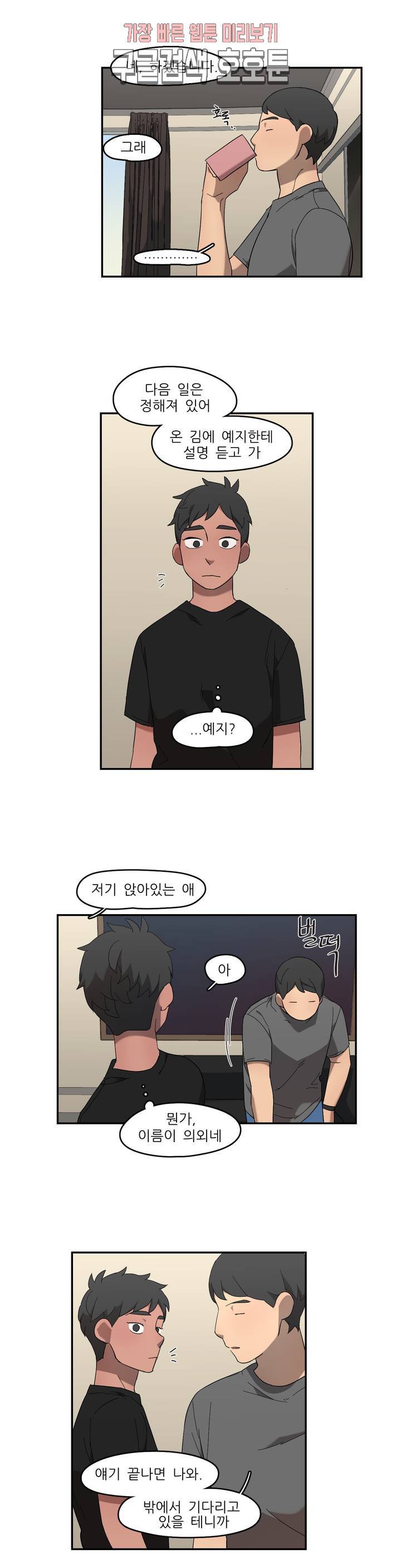 방과후에 3 21화 1
