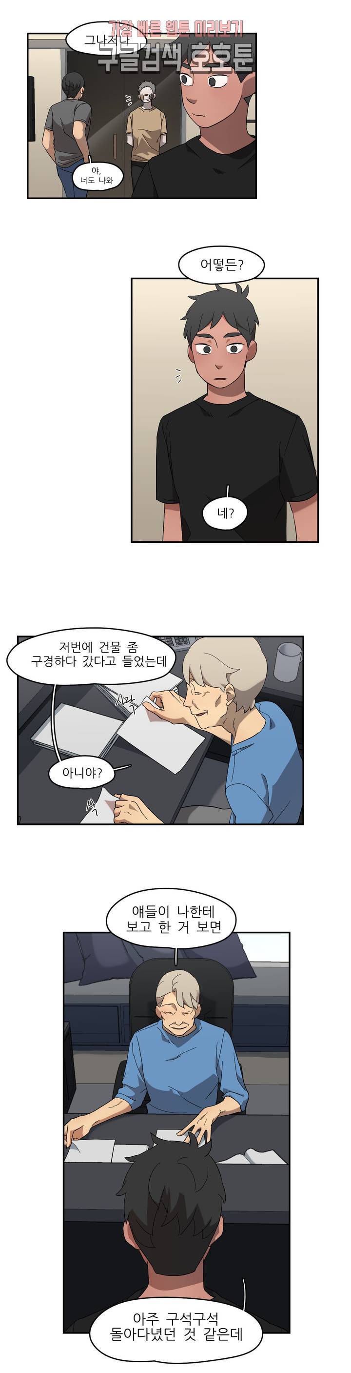 방과후에 3 21화 2