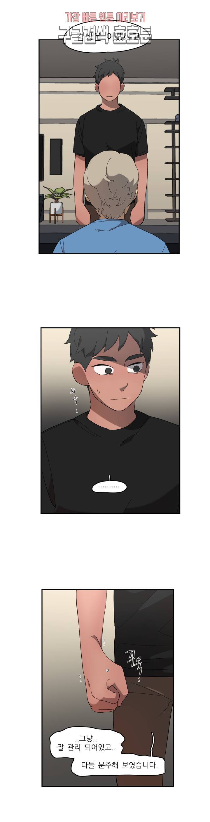 방과후에 3 21화 3