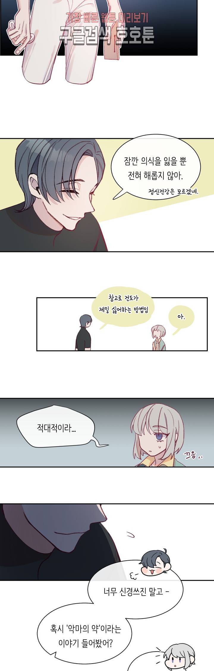 머쉬룸 스프 12화 2