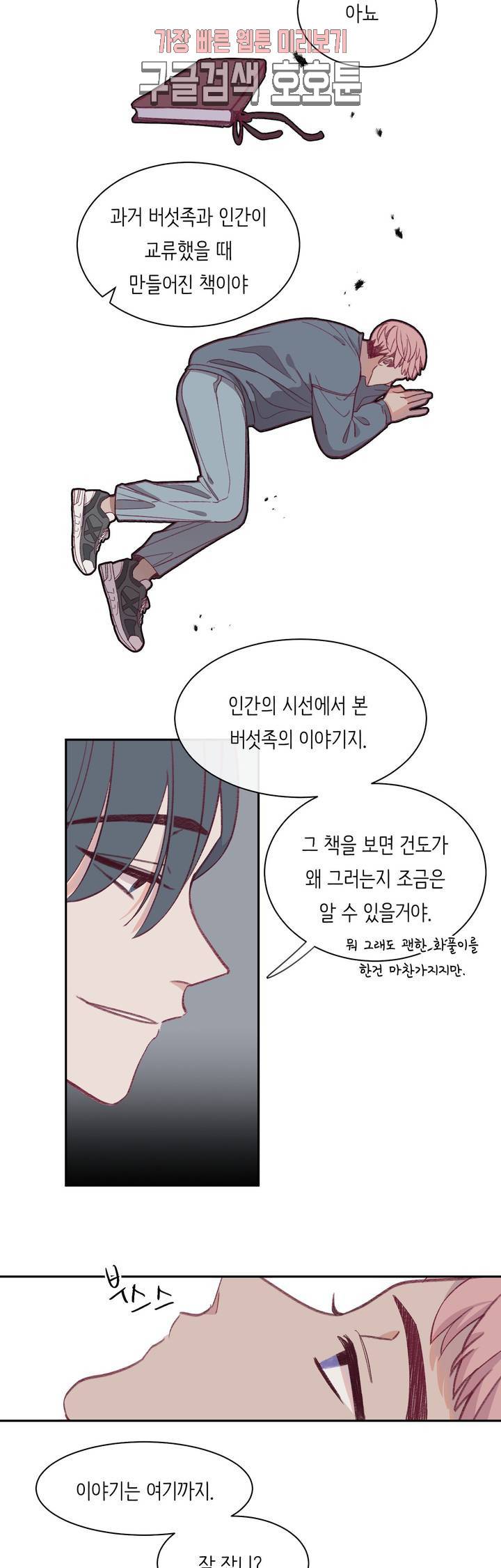 머쉬룸 스프 12화 3