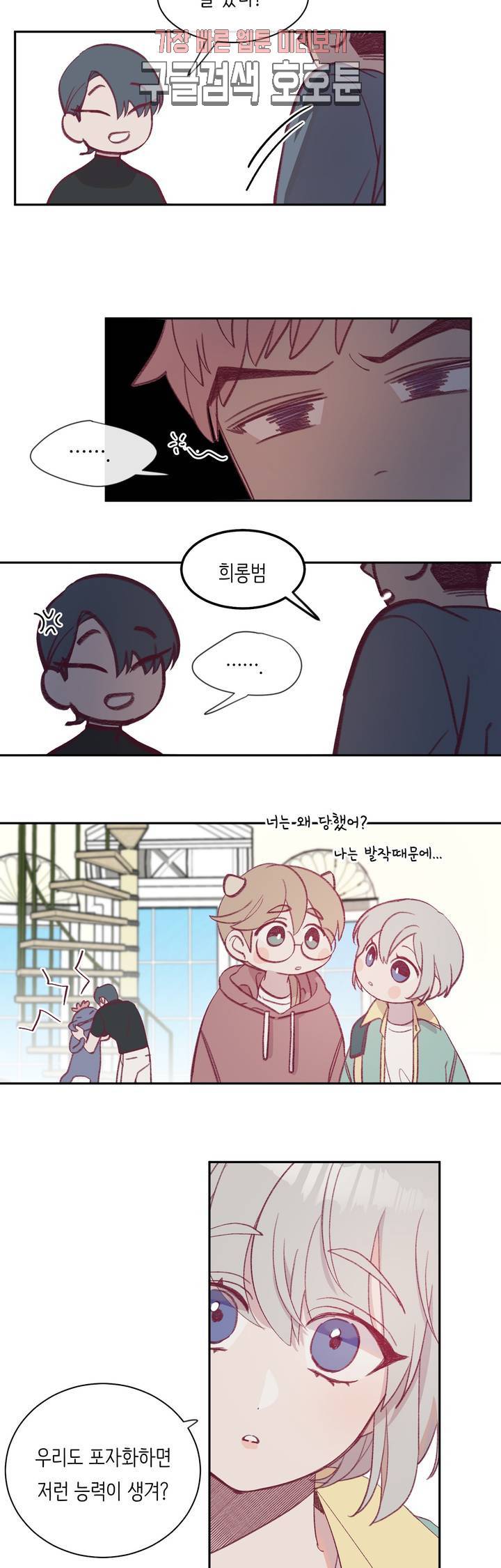 머쉬룸 스프 12화 4
