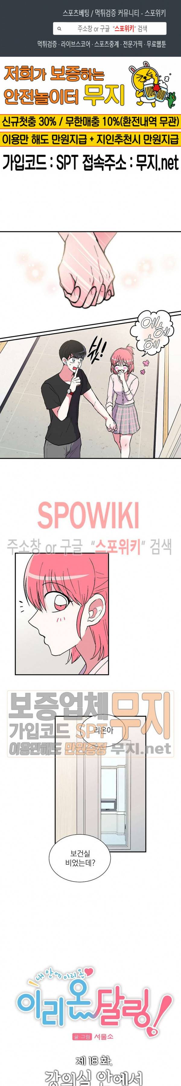 이리 온 달링! 18화 1