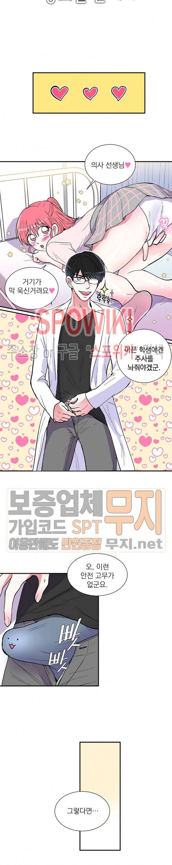 이리 온 달링! 18화 2