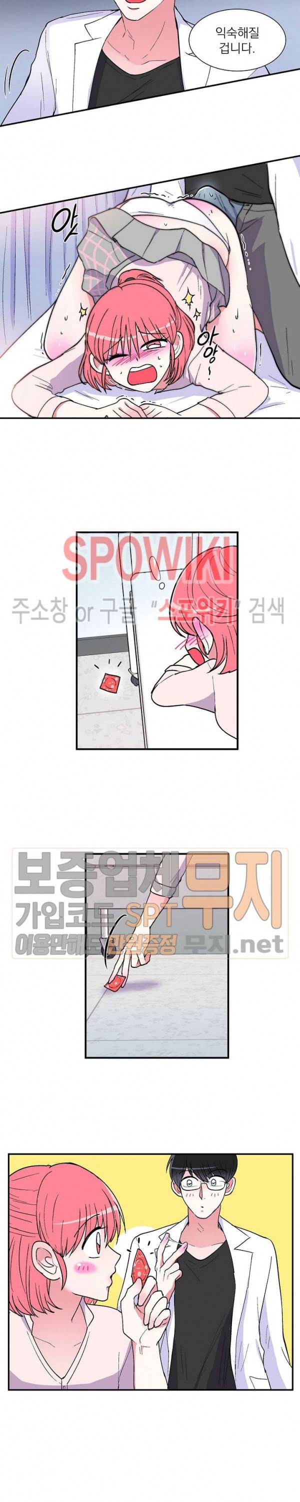 이리 온 달링! 18화 4