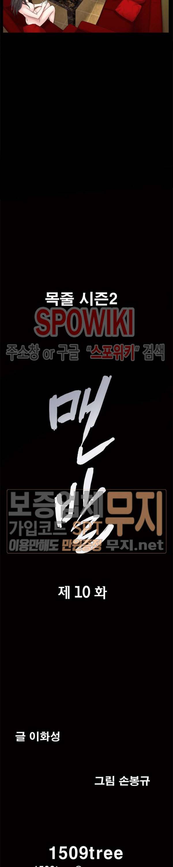 맨발 - 목줄 시즌2 10화 2