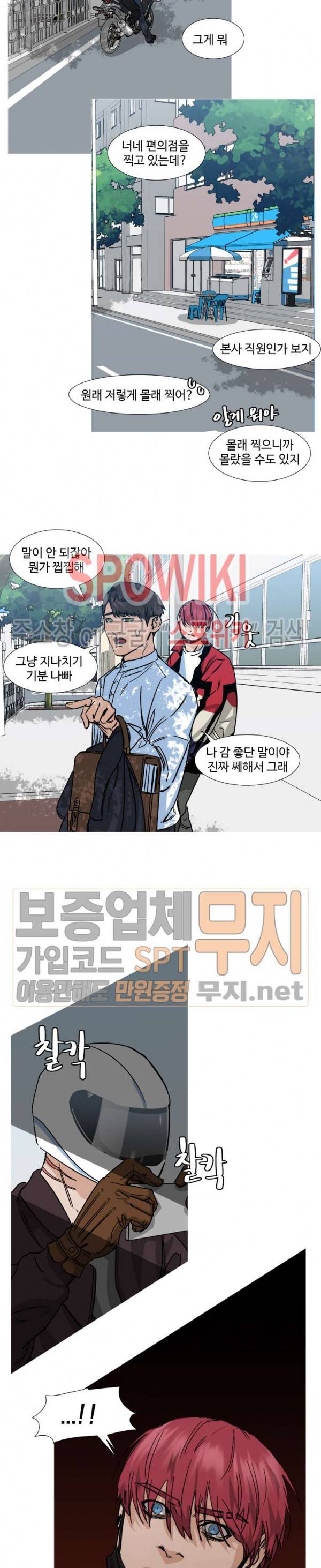 편의점 빌런 25화 3