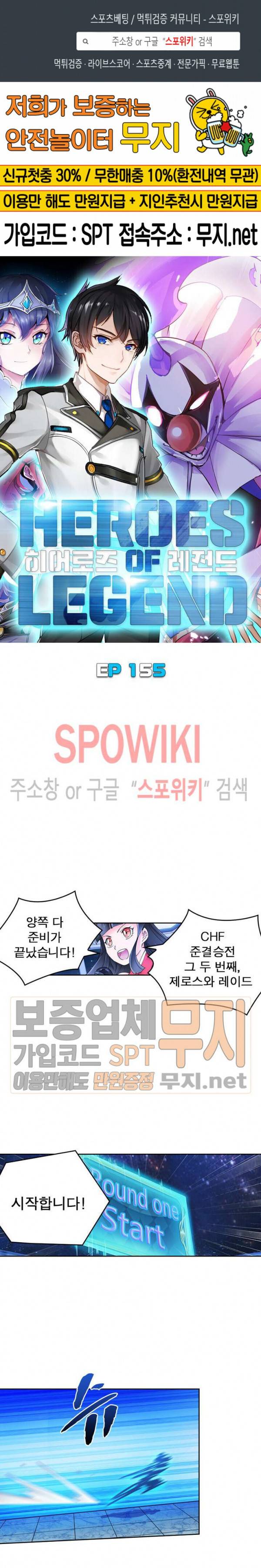 히어로즈 오브 레전드 155화 1
