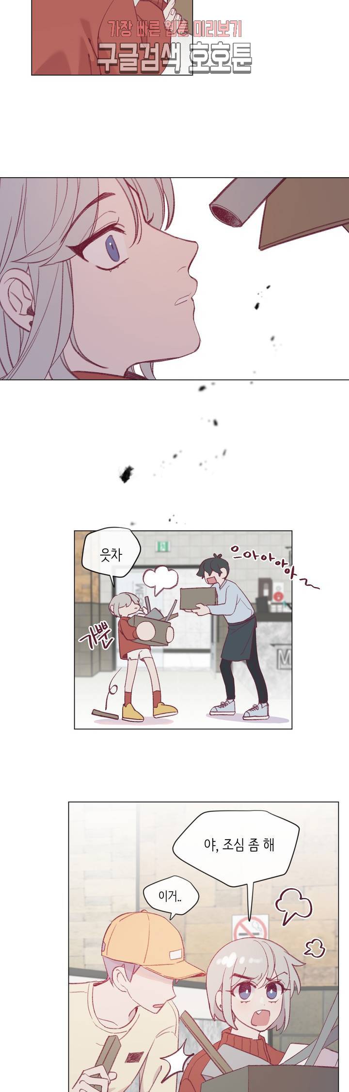 머쉬룸 스프 15화 2