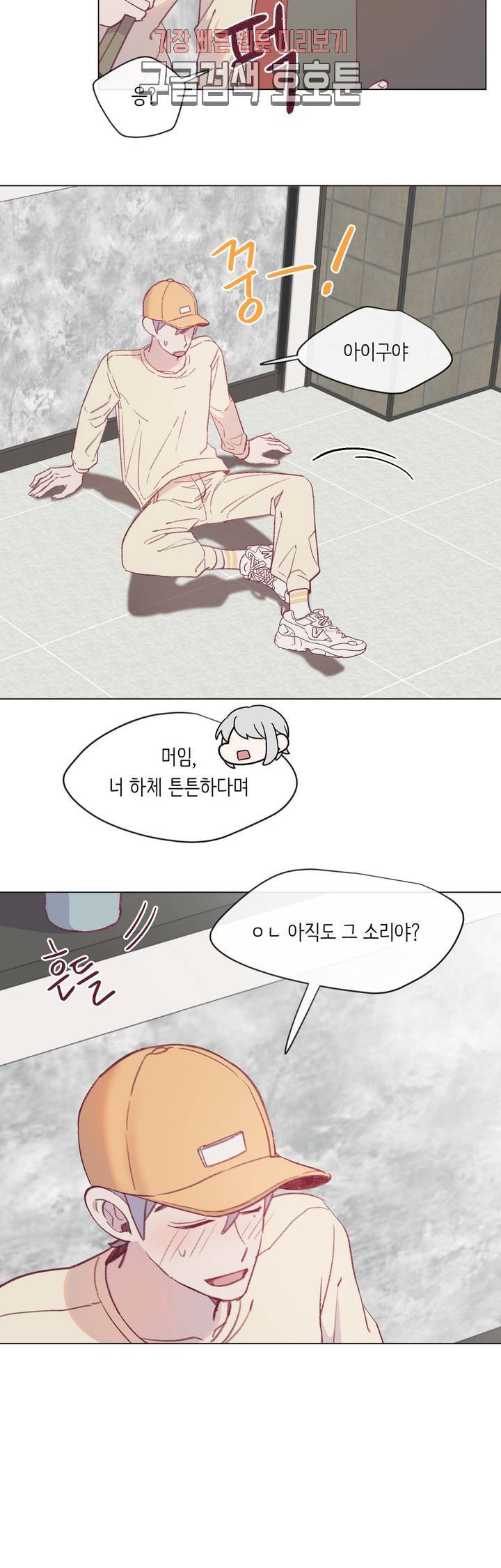 머쉬룸 스프 15화 3