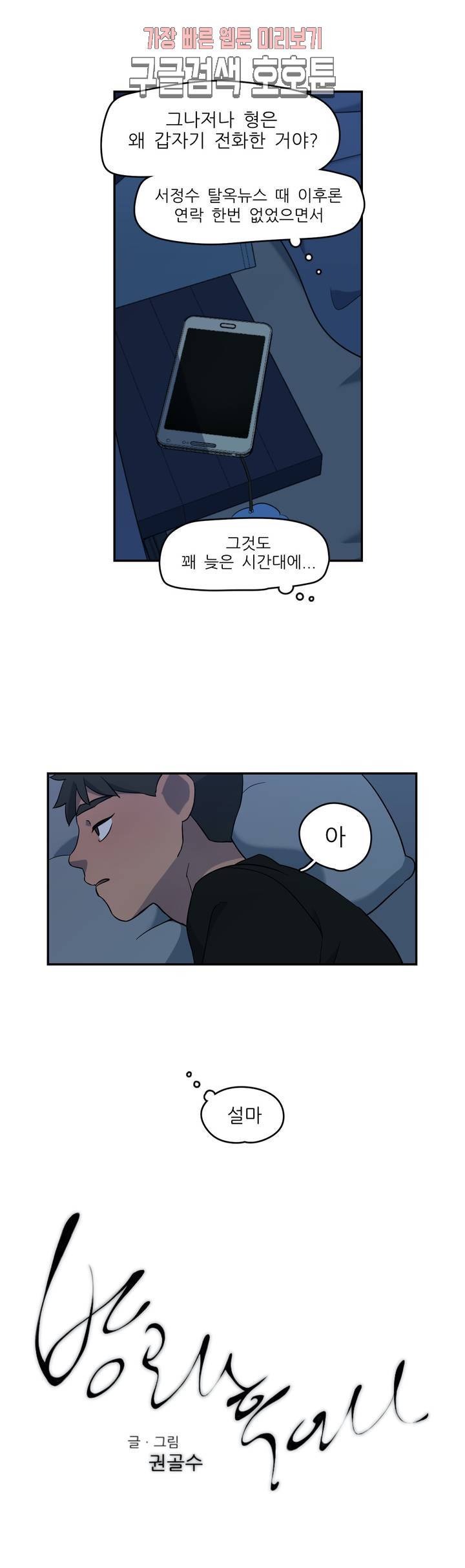 방과후에 3 32화 1