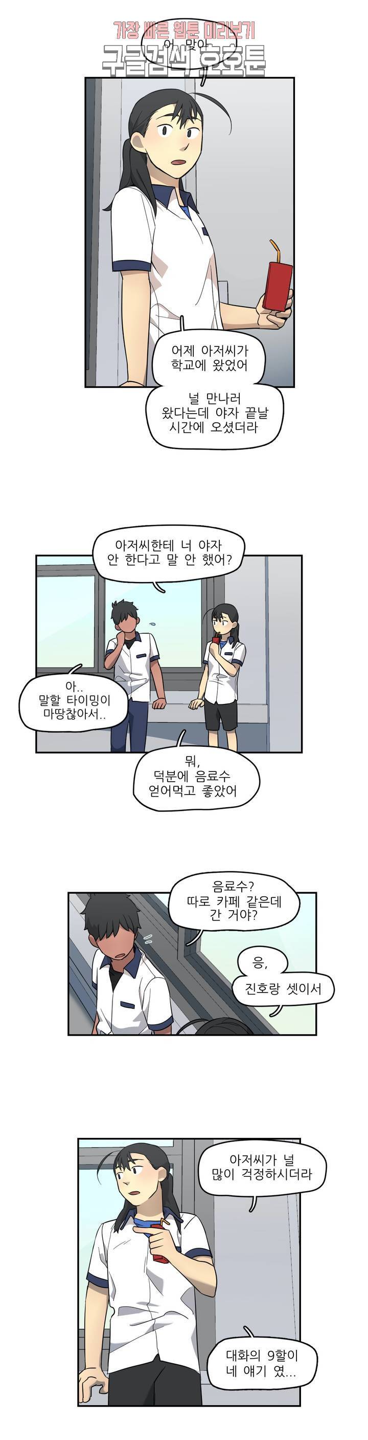 방과후에 3 32화 2