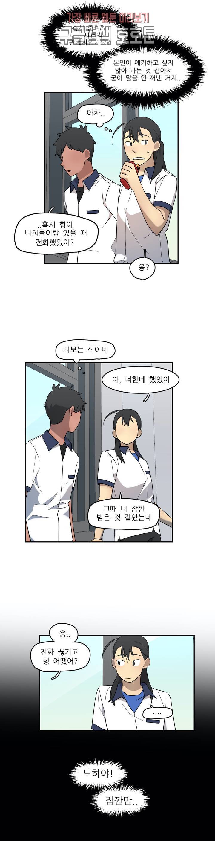 방과후에 3 32화 3