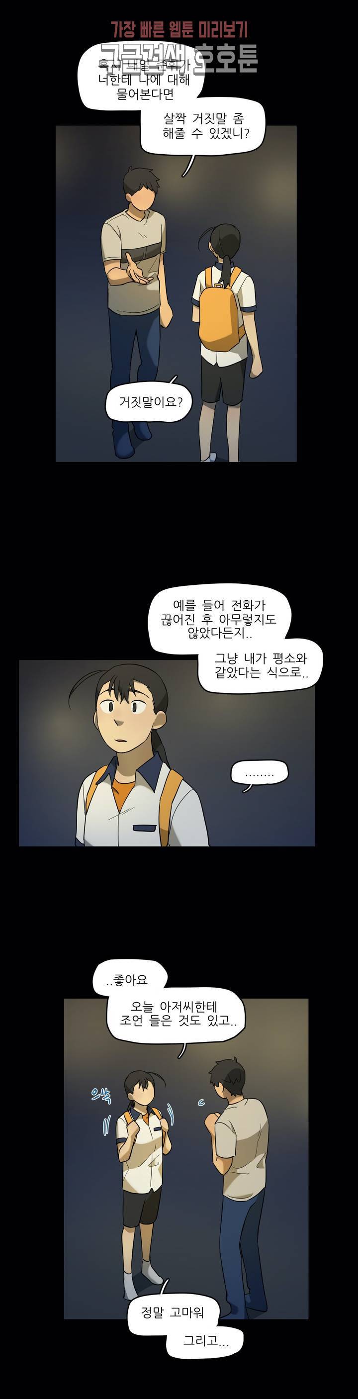 방과후에 3 32화 4