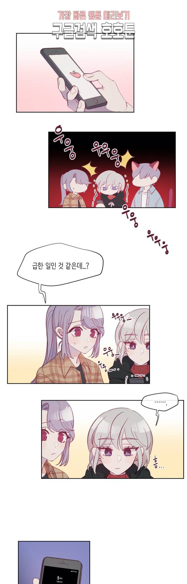 머쉬룸 스프 27화 3