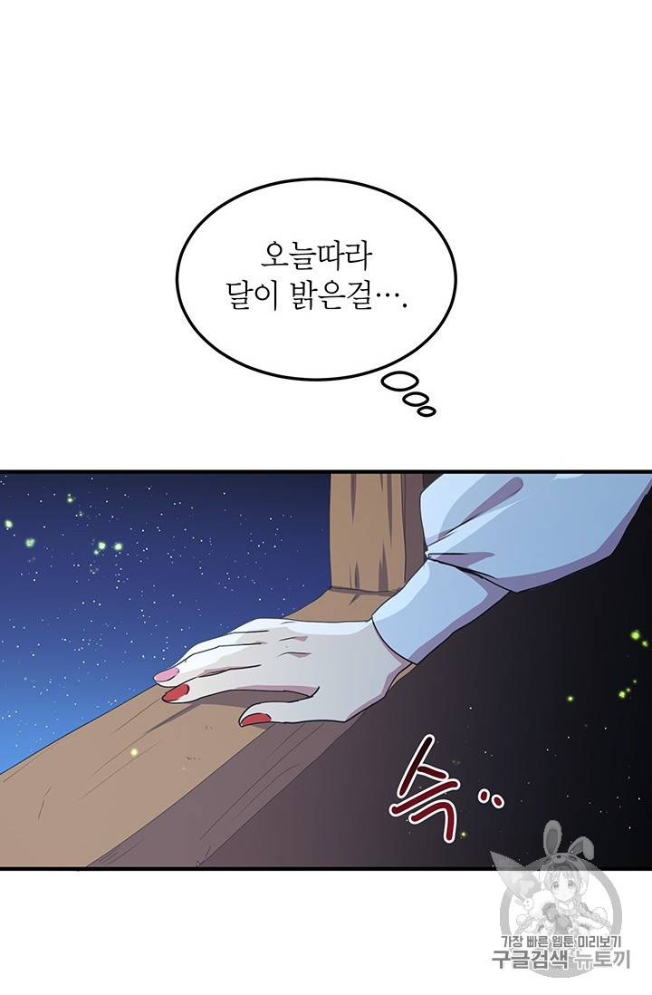왜 이러세요, 공작님! 왜 이러세요 공작님 55화 2
