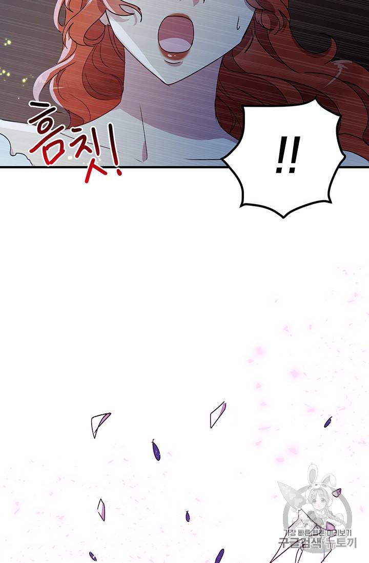왜 이러세요, 공작님! 왜 이러세요 공작님 55화 6