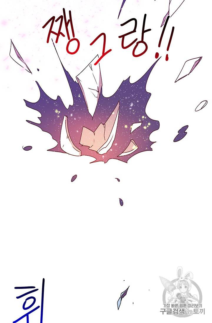 왜 이러세요, 공작님! 왜 이러세요 공작님 55화 7