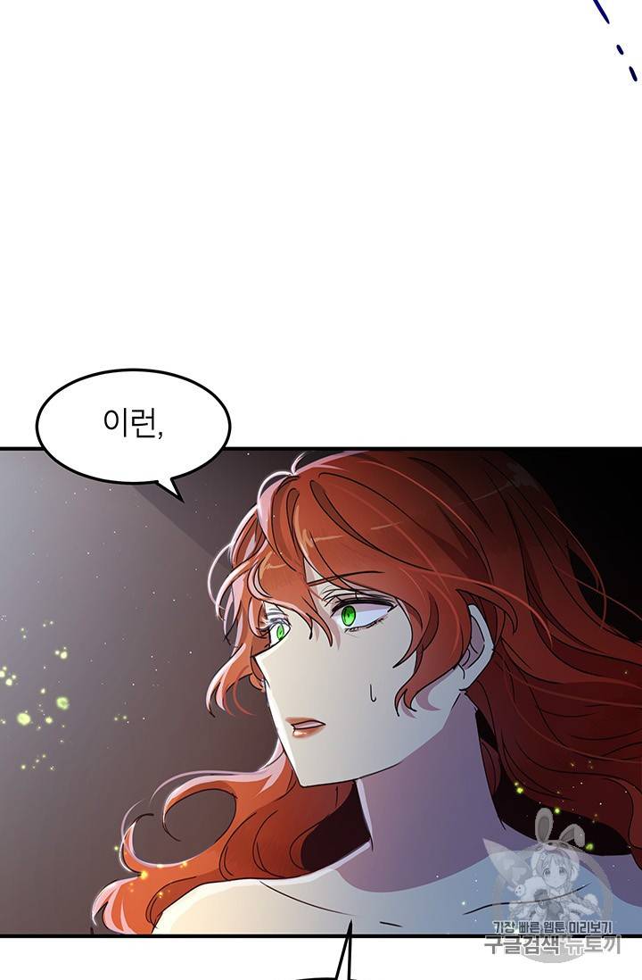왜 이러세요, 공작님! 왜 이러세요 공작님 55화 9