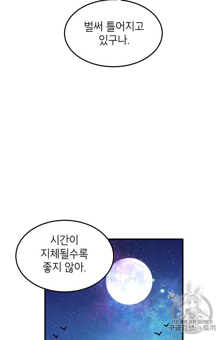 왜 이러세요, 공작님! 왜 이러세요 공작님 55화 10