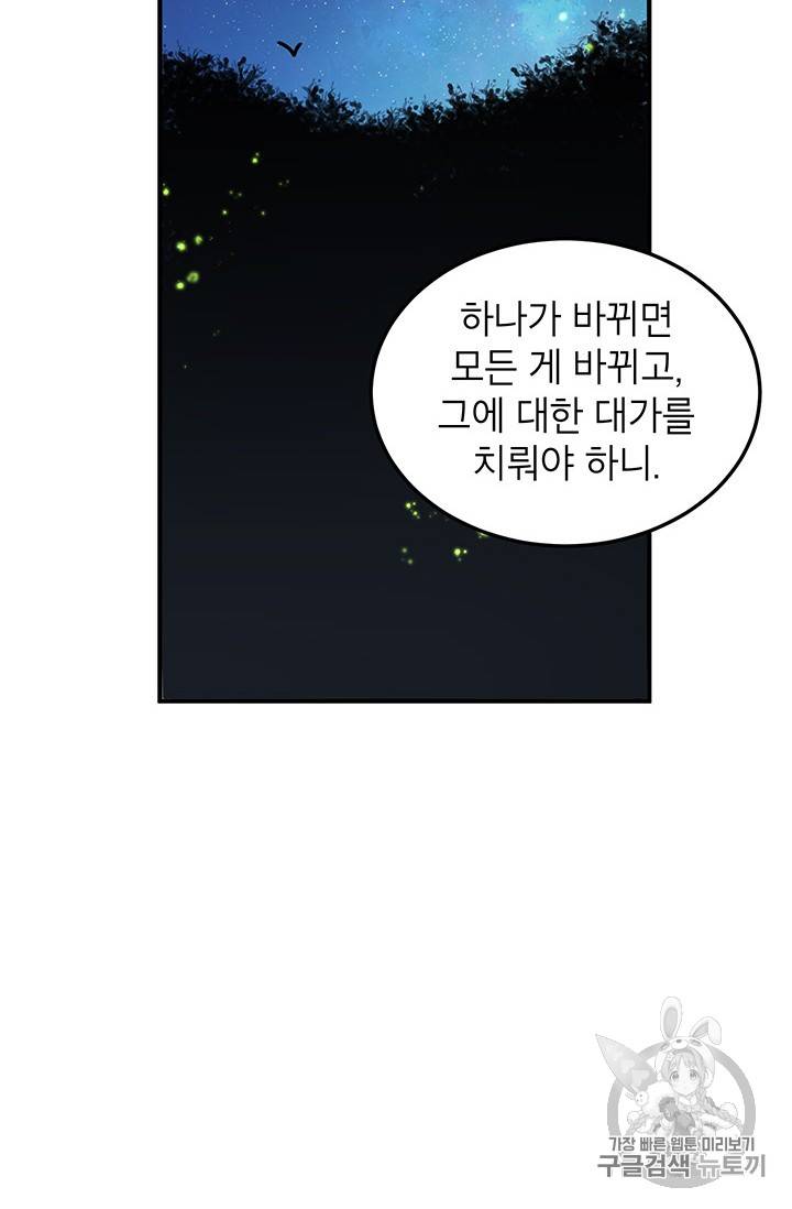 왜 이러세요, 공작님! 왜 이러세요 공작님 55화 11