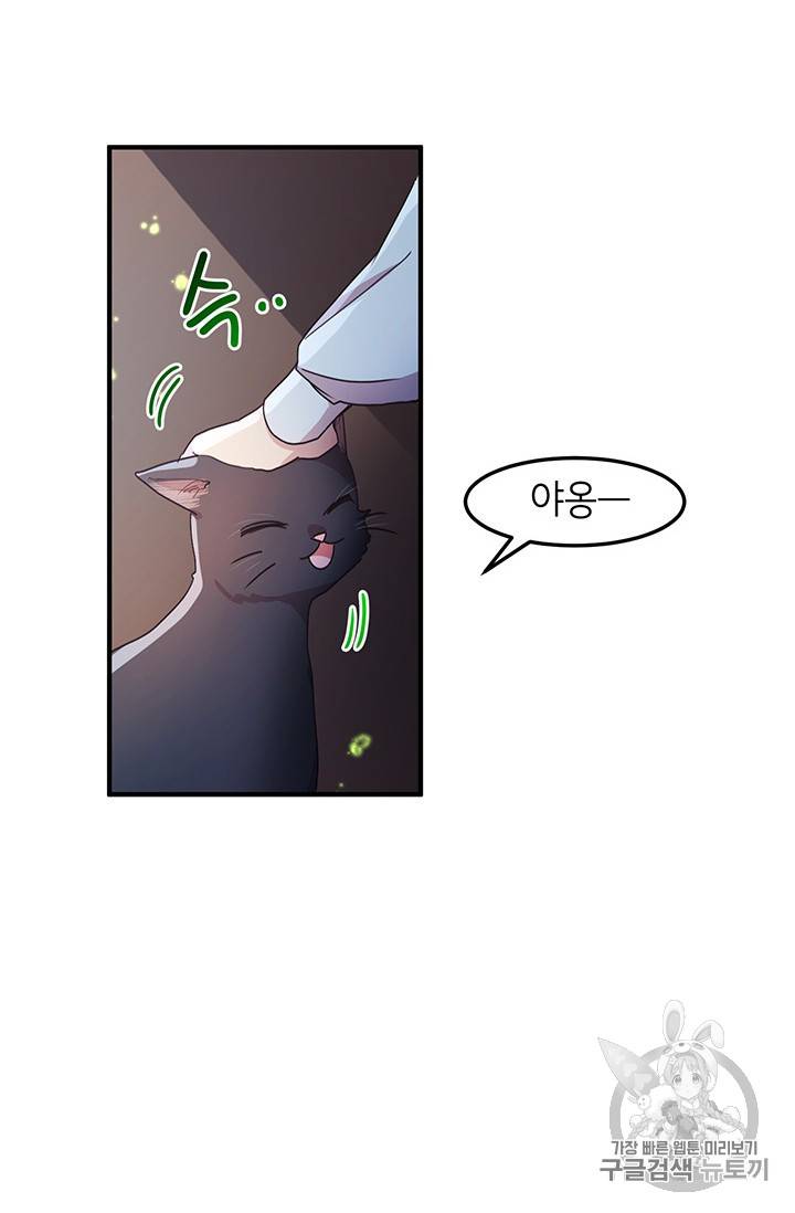 왜 이러세요, 공작님! 왜 이러세요 공작님 55화 12