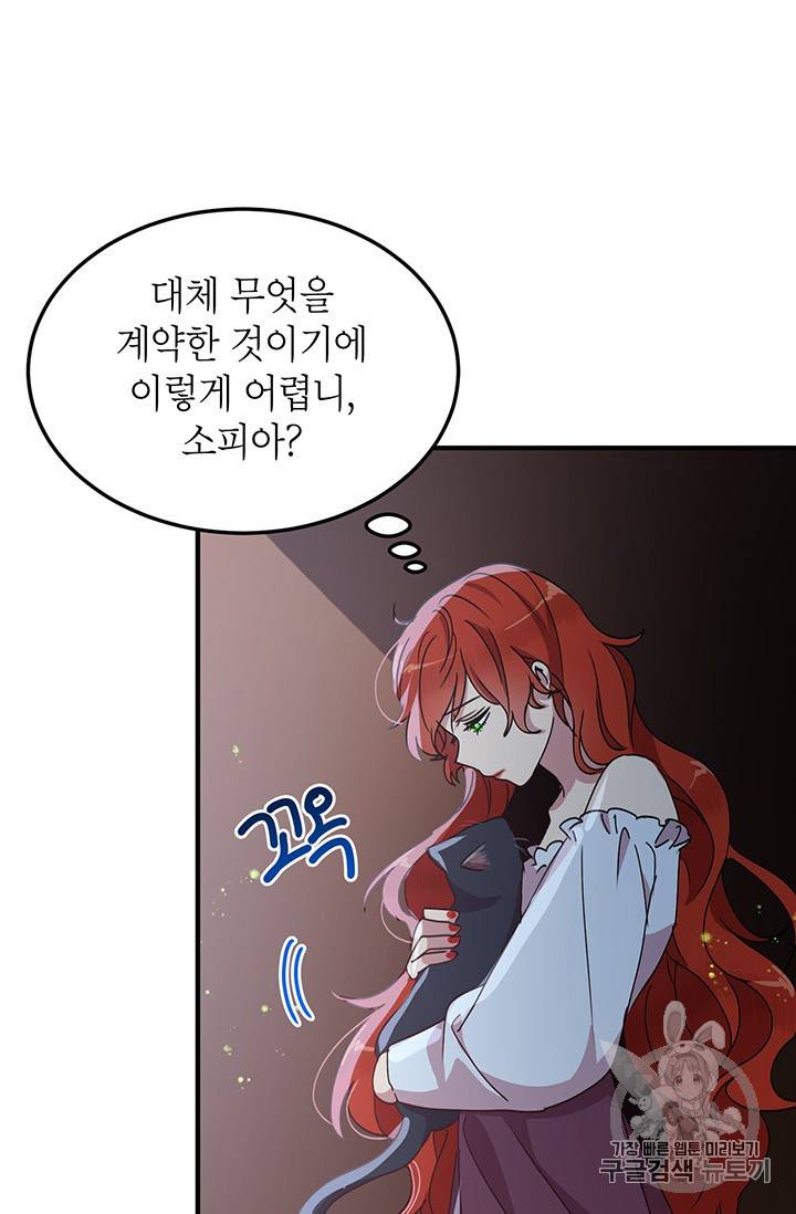 왜 이러세요, 공작님! 왜 이러세요 공작님 55화 13