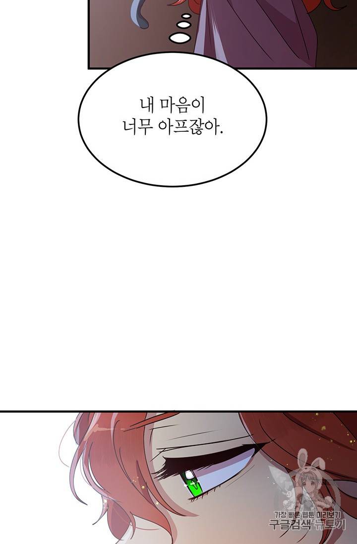왜 이러세요, 공작님! 왜 이러세요 공작님 55화 14