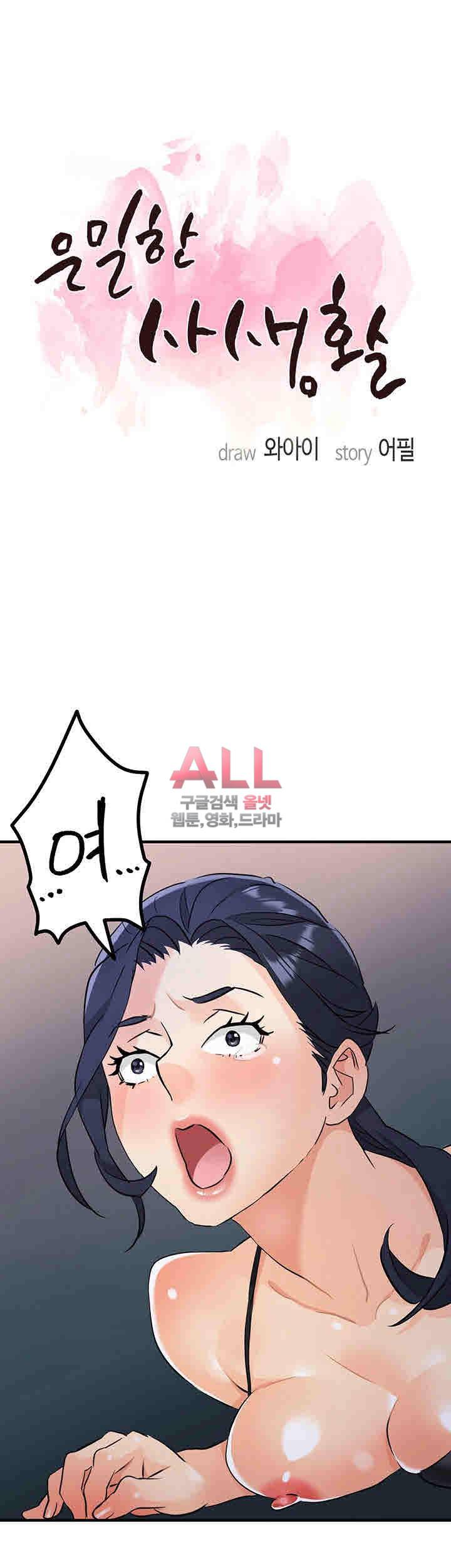 은밀한 사생활 13화 2