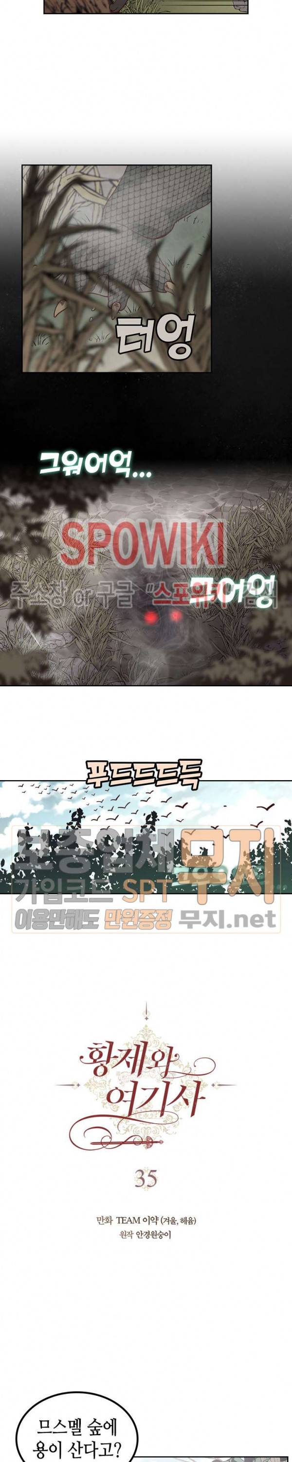 황제와 여기사 35화 2